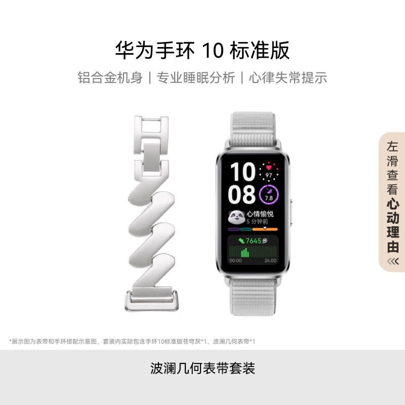 华为 HUAWEI 手环10 标准版 苍穹灰 智能手环专业睡眠分析情绪铝合金机身心率监测运动手环手环9升级 波澜几何 269元(需用券)