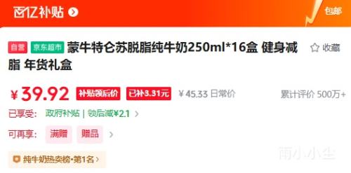 特仑苏 脱脂纯牛奶 利乐砖 250ml 16盒优惠证明