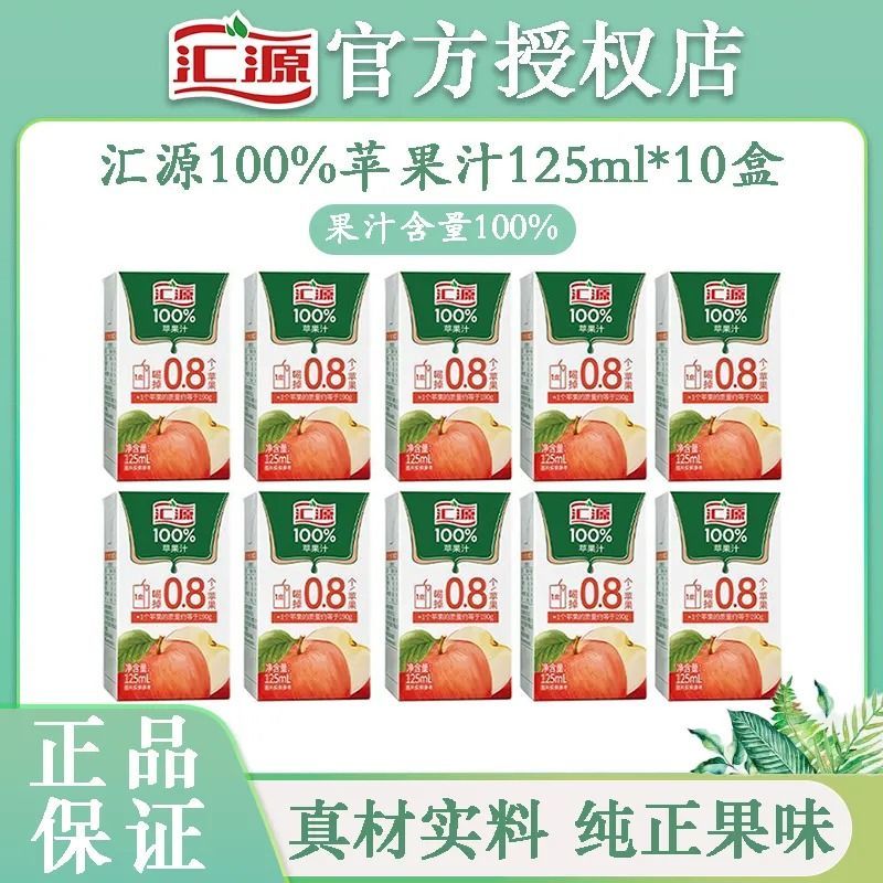 汇源 10盒汇源100%苹果汁小盒整箱特饮料 12.9元