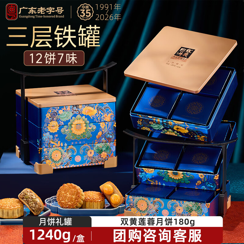 华美 千禧御宴礼盒 双黄莲蓉月饼 1240g 29.7元 - 86线报 华美 千禧御宴礼盒 双黄莲蓉月饼 1240g 29.7元 - 86线报