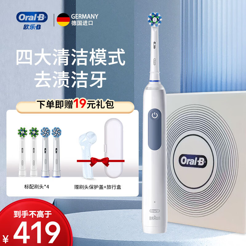 Oral-B 欧乐B Pro4Ultra礼盒款（4刷头+4模式） 276.52元（需用券）