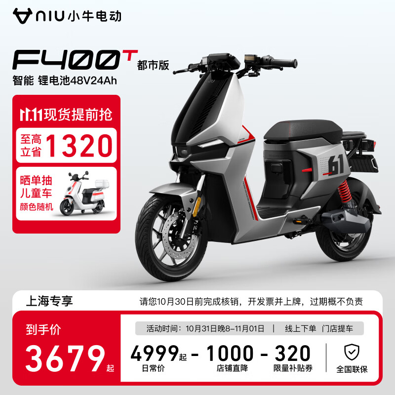 Niu Technologies 小牛电动 F400T 都市版 电动自行动车 TDR96Z ￥3679