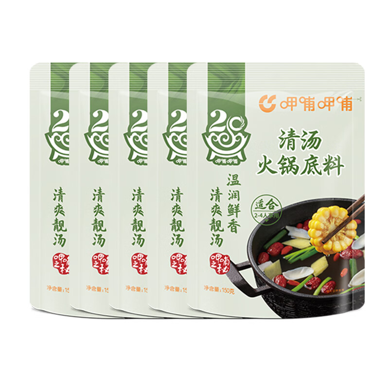 plus会员:呷哺呷哺 火锅底料 150g*5袋 14.75元包邮