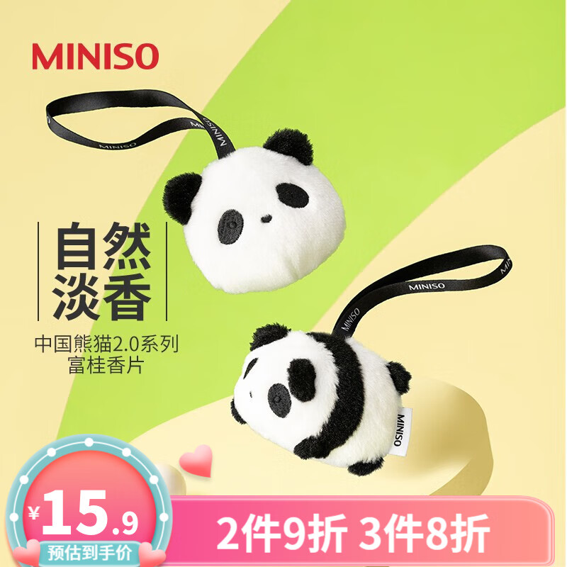 MINISO 名创优品 INISO 名创优品 中国熊猫系列香包香袋桂花香清新持久留香衣