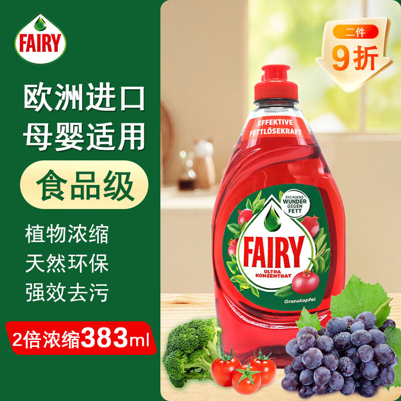 Fairy 小榛 石榴味洗洁精 383ml 14.18元