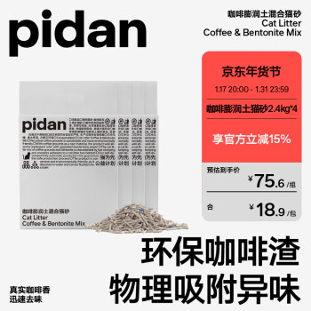 pidan 咖啡渣豆腐膨润土款2.4kg 四包装 ￥58.7