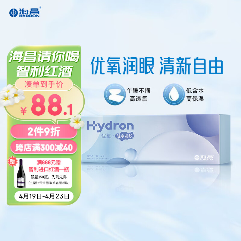 移动端、京东百亿补贴：HYDRON 海昌 优氧系列透明隐形眼镜硅水凝胶日抛30片