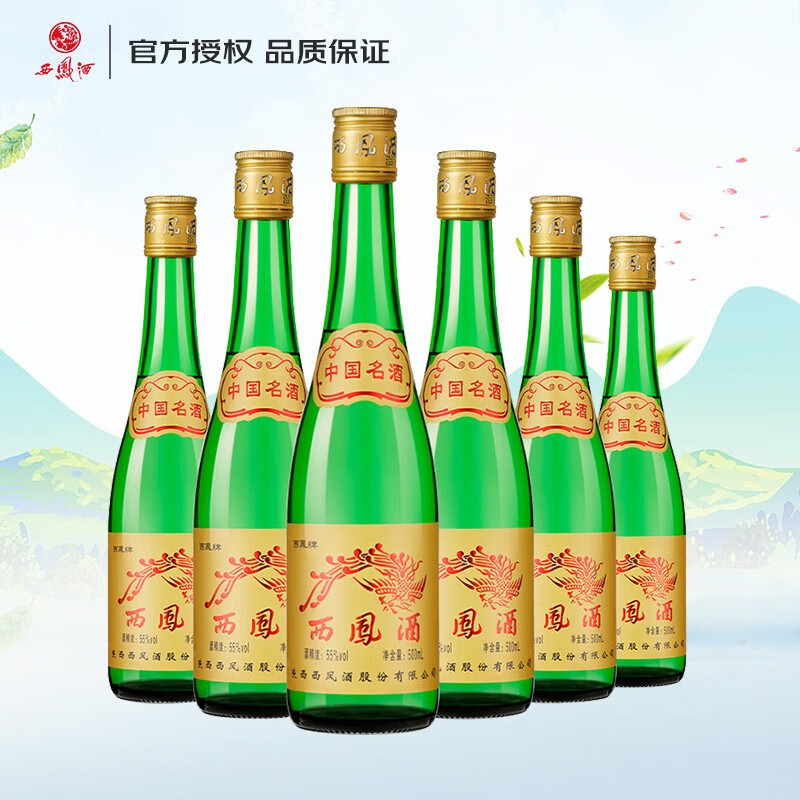 西凤酒 绿瓶绿脖光瓶酒 55%vol 凤香型 500mL*6瓶 249元（需用券）