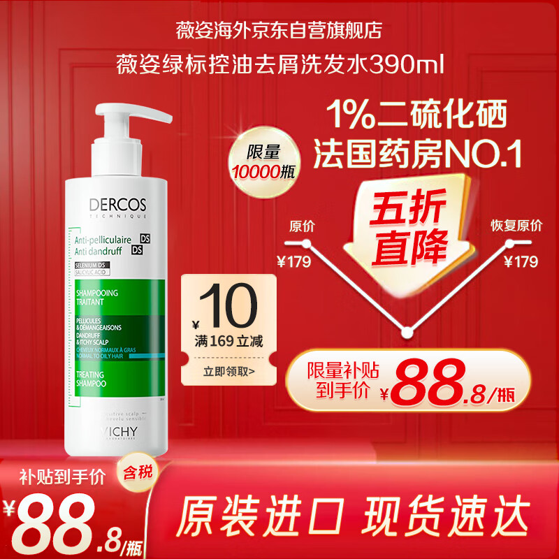 薇姿 去屑净澈洗发水 390ml 83.71元(需买2件,需用券)
