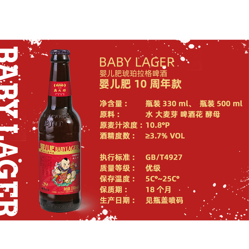 Master Gao 高大师 婴儿肥10周年纪念款琥珀拉格精酿啤酒330ml500ml瓶装生鲜酒 58