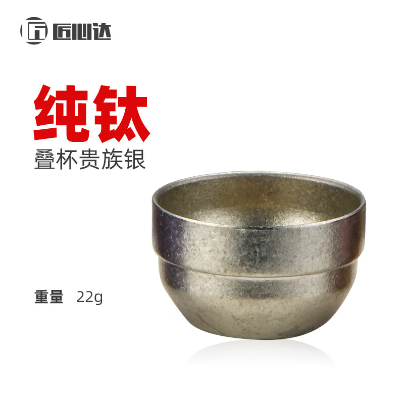 匠心达支持定制纯钛叠杯单个-钛银色 50ml 1只 18.71元（需用券）