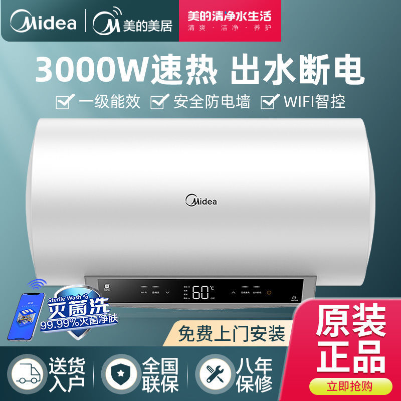 Midea 美的 电热水器家用储水式变频预约速热热水器80升40升 399元