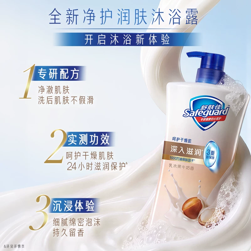 舒肤佳 乳木果薰衣草净护沐浴露深入滋润沐浴乳 樱花+纯白补充装 1.1kg 24.9元 - 线报酷
