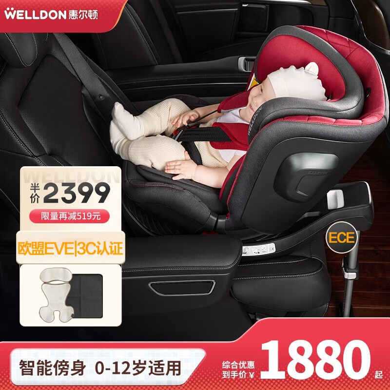 WELLDON 惠尔顿 星愿儿童安全座椅0-12岁宝宝婴儿车载座椅360度旋转汽车安全座