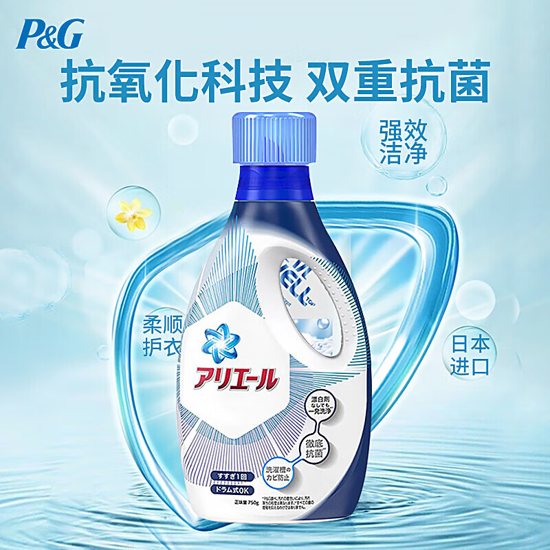 P&G 宝洁 抗菌洗衣液强效洁净去渍去黄去异味手洗机洗温和易漂750g 25.92元（