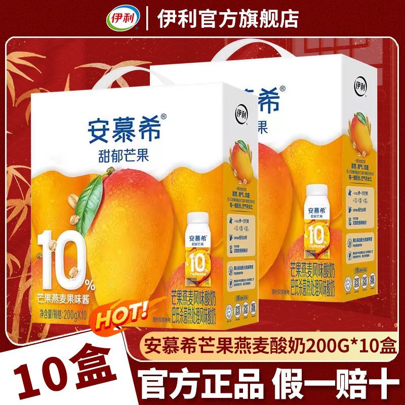 伊利 9月伊利安慕希芒果燕麦味200g*10盒学生早餐常温酸奶过节送礼 40.8元 - 线报酷
