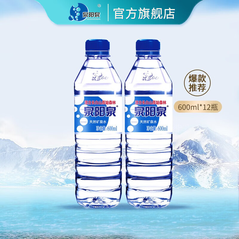 泉阳泉 长白山天然矿泉水小瓶装饮用水600ml*12瓶塑膜包装 600ml*12瓶 32.69元