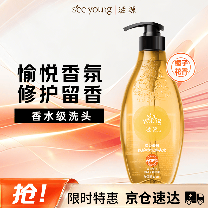 滋源 暗香倾城修复香氛洗发水 535ml 14.9元 - 线报酷