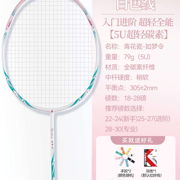 移动端：KAWASAKI 青花瓷 5U 超轻碳素羽毛球拍套装 125.1元（淘金币可抵1.79元