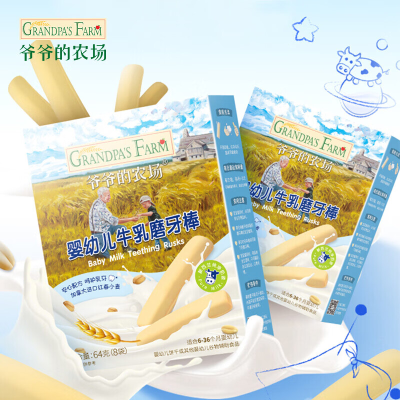 PLUS会员：Grandpa's Farm 爷爷的农场 宝宝零食磨牙棒 虾片+牛乳棒 15.57元（需买