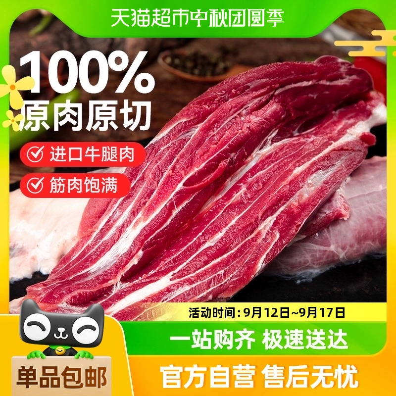 XINYUAN 顺鑫鑫源 原切牛腱子2kg ￥97.5