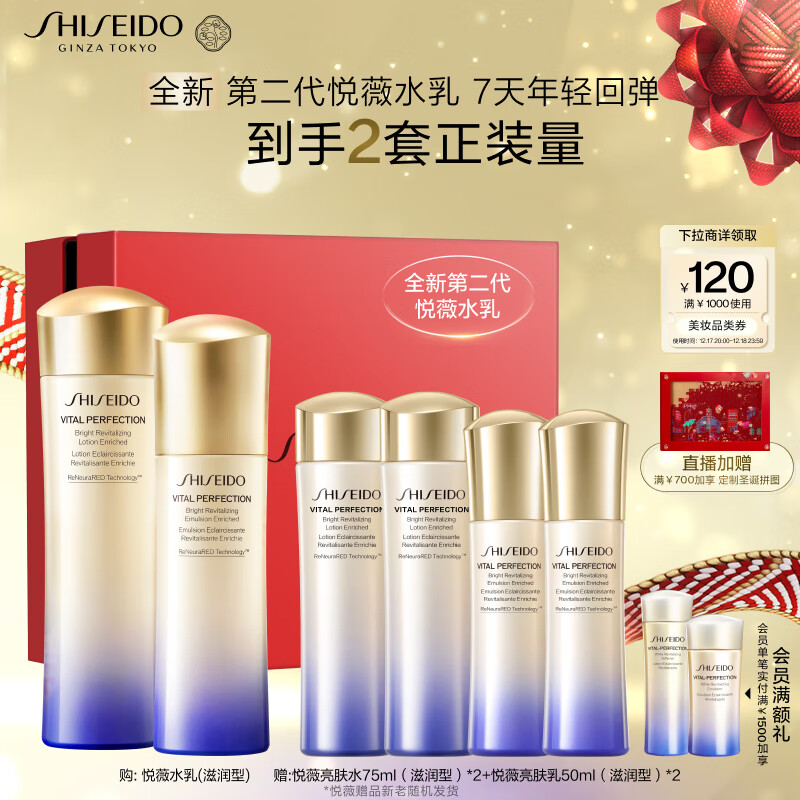 PLUS会员：SHISEIDO 资生堂 悦薇滋润水乳套装（水150ml+乳100ml+赠水75ml*2+乳50ml*2+