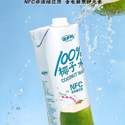 需首购：百多利 100﹪nfc椰子水 1L*2瓶 14.9元（需领券）