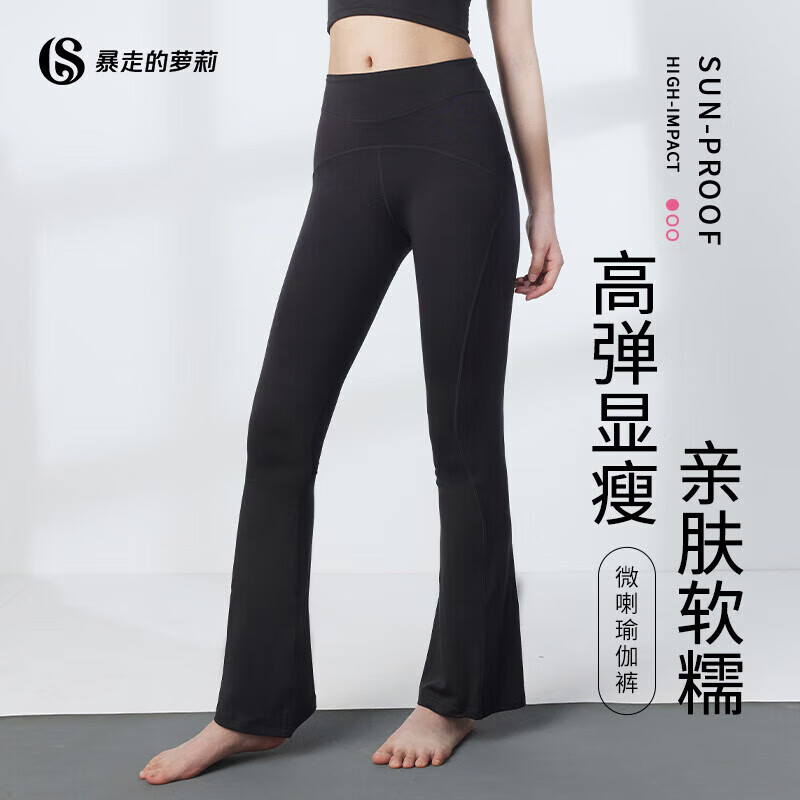 暴走的萝莉 紧身提臀喇叭裤瑜伽裤 LLCK22206 深邃黑 M 161.1元