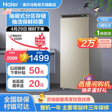 Haier 海尔 193升母乳家用微霜立式大容量冷冻冰柜小型抽屉式迷你冰箱 1449元