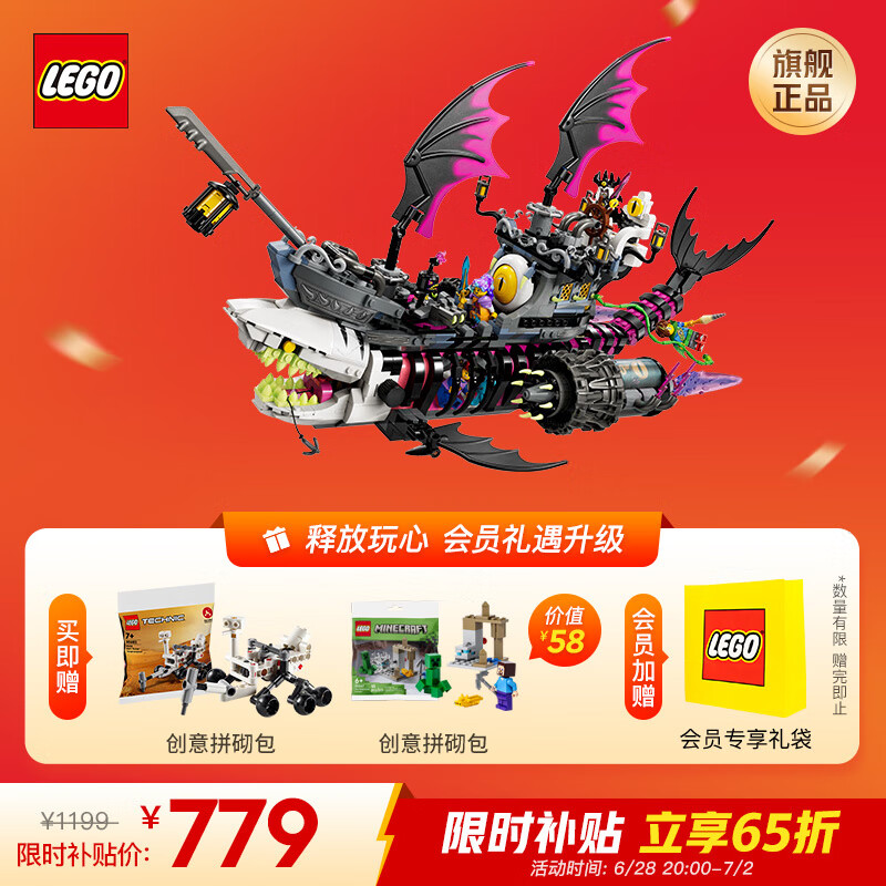 LEGO 乐高 积木 71469梦魇鲨鱼船 新品创意拼装玩具 儿童男孩女孩生日礼物 773.