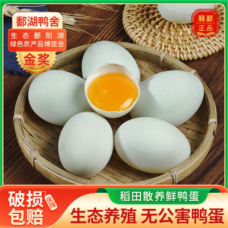 鄱湖鸭舍 正宗鄱阳湖鲜麻鸭蛋 生态养 新鲜鸭蛋60-70g 10.9元（需用券）