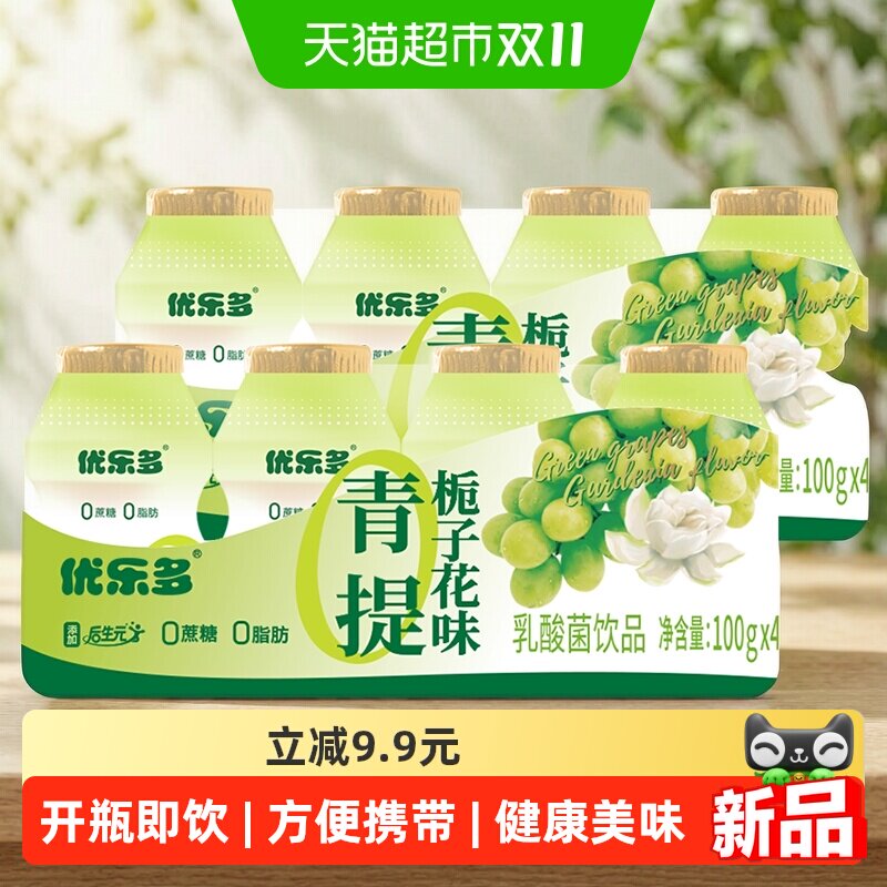 88VIP：优乐多 乳酸菌饮料酸奶青提栀子花味100ml*8瓶早餐奶 2.85元