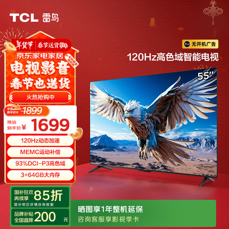 TCL 雷鸟 鹏6系列 55S376C 液晶电视 55英寸 4K ￥1699