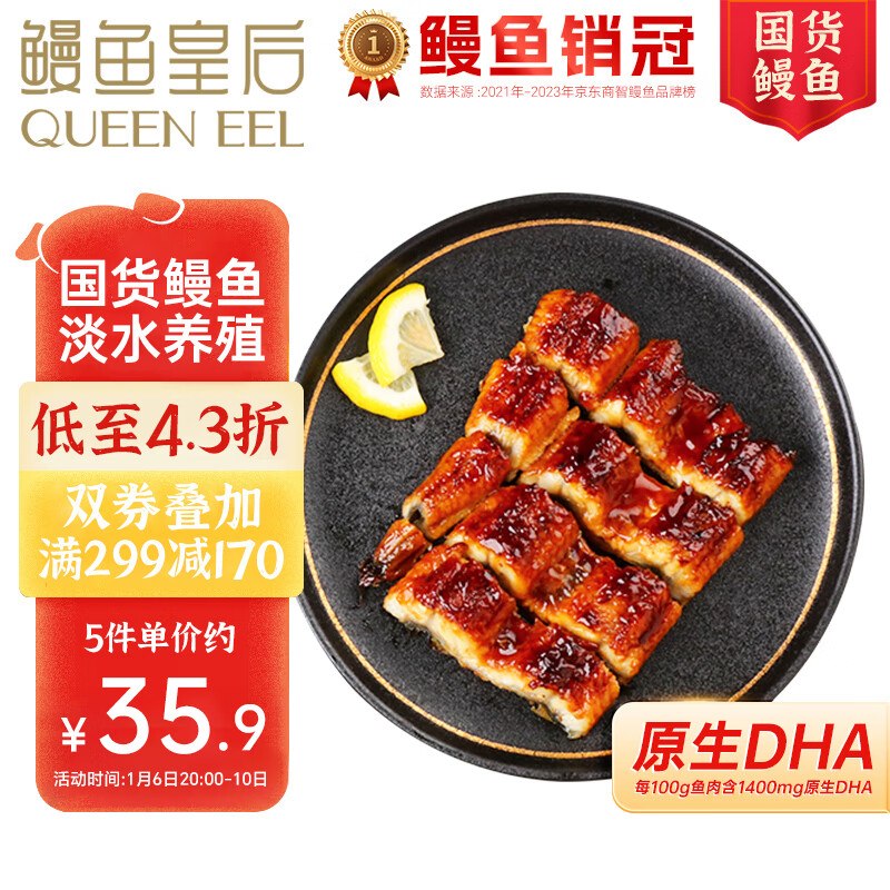 QUEEN EEL 鳗鱼皇后 蒲烧鳗鱼 100g*2袋 36.57元（需买3件，共109.7元）