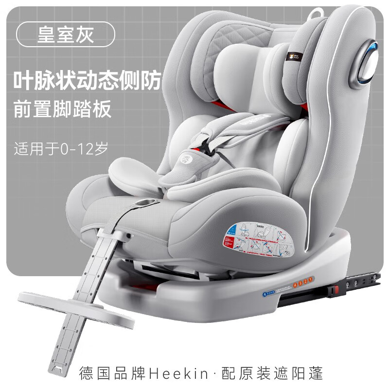 heekin 儿童安全座椅汽车用0-12岁 脉动-皇室灰(舒适推荐+脚踏板) 629元（需用