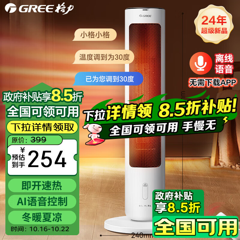 国家补贴：格力 GREE NFTB-X6020BV 家用暖风机 188.34元