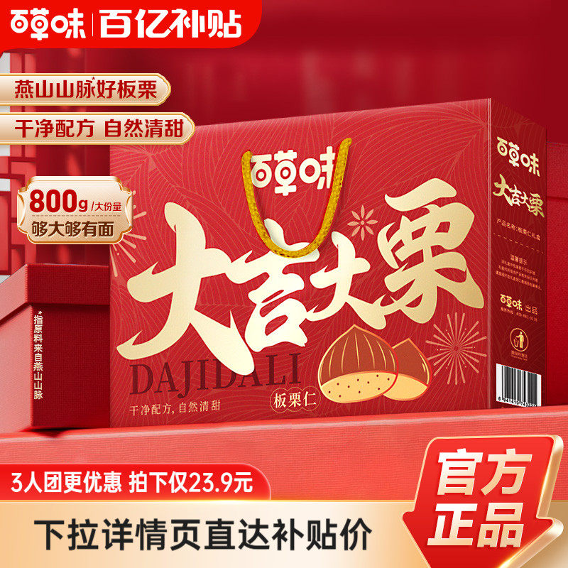 百草味 多人团-百草味熟制板栗仁板栗仁新年礼盒800g零食坚果板栗子仁 23.9