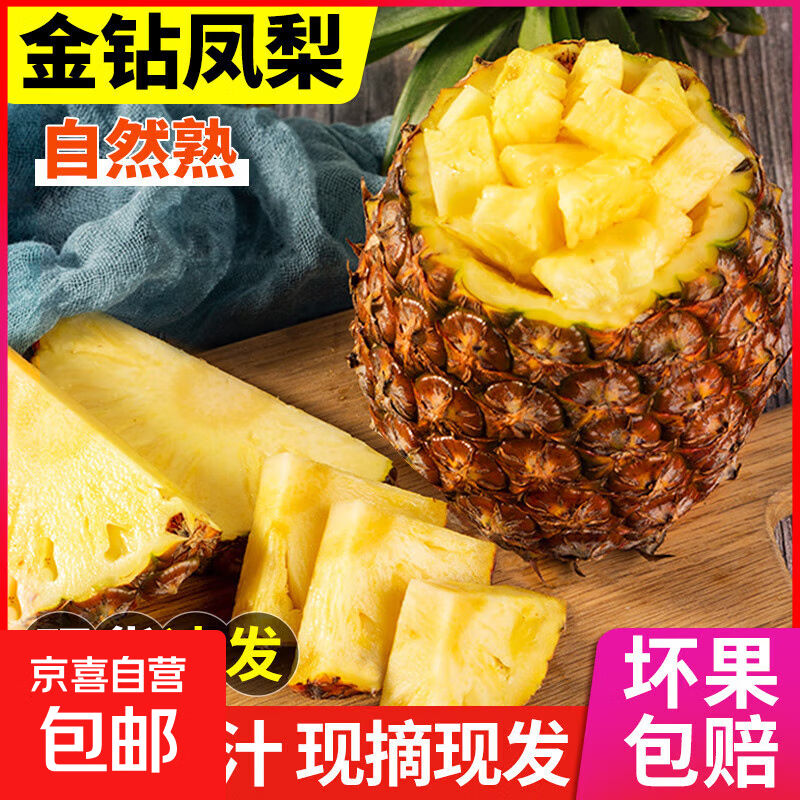 金钻凤梨 新鲜手撕小凤梨 400-650g 3个 11.99元（需用券）