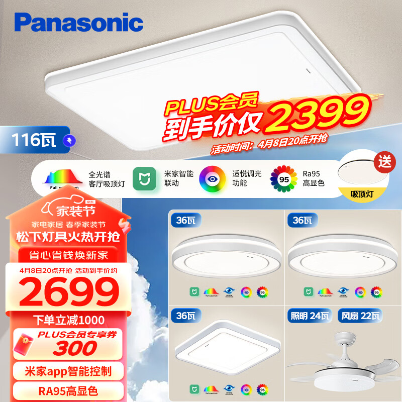 Panasonic 松下 吸顶灯米家智能控制客厅灯全光谱灯具 长方灯饰116瓦 HHXSX070W 13