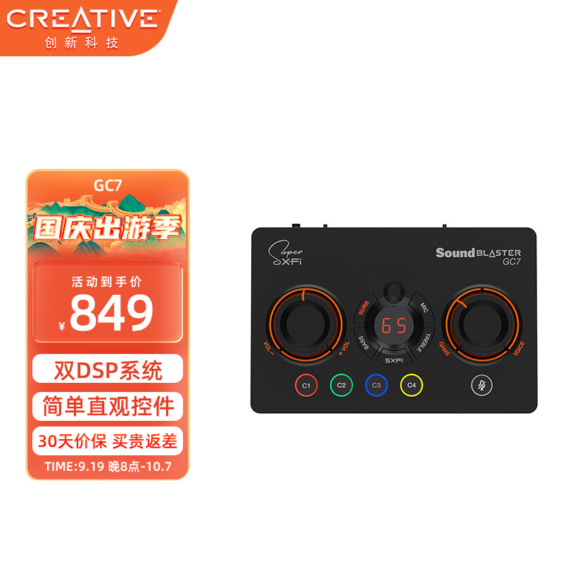 CREATIVE 创新 GC7 外置声卡 黑色 849元