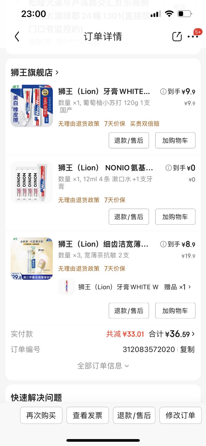 狮王 NONIO氨基酸持久清新条状漱口水 12ml 4条 漱口水+1支牙膏 0元
