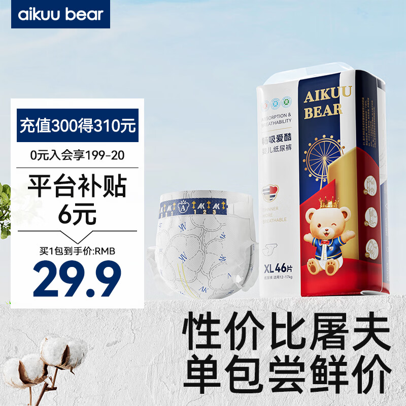 AIKUUBEAR 爱酷熊 畅吸纸尿裤XL46片尿不湿婴童儿超薄大吸量男女通用 (11.5-14kg) 