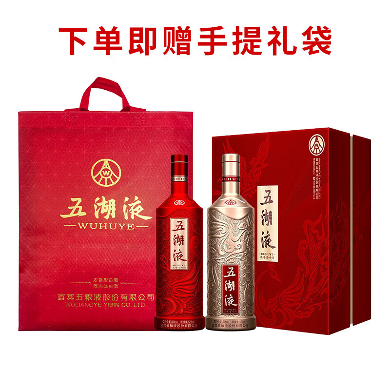 五粮液 股份出品 五湖液鸾凤和鸣 500ml*2瓶礼盒装 229.51元（需领券）