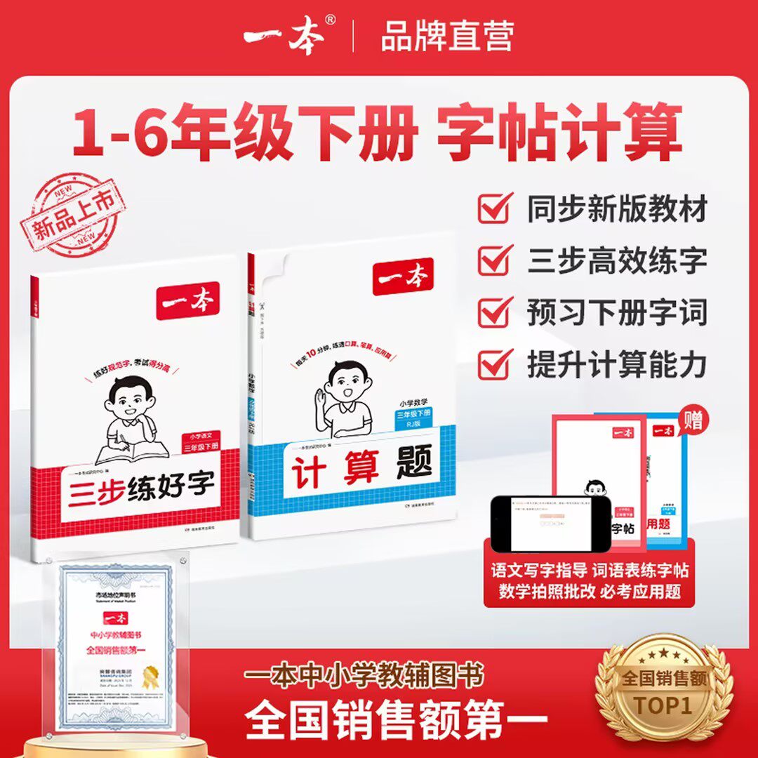 26春一本三步练好字小学语文同步练字帖人教版下册一二三年级四年级五六