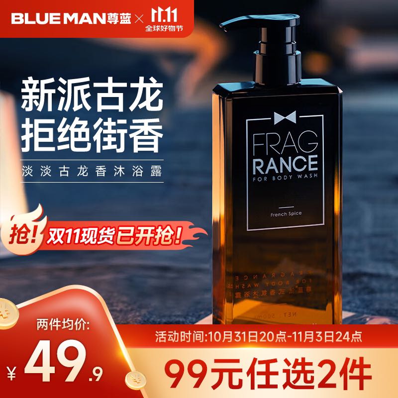 PRIME BLUE 尊蓝 RIME BLUE 尊蓝 法式香氛沐浴露（古龙香）500ml 49.5元