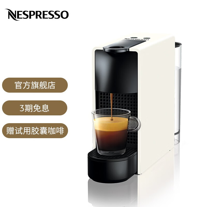 NESPRESSO 浓遇咖啡 Essenza Mini系列 C30 胶囊咖啡机 白色 652.1元（需用券）