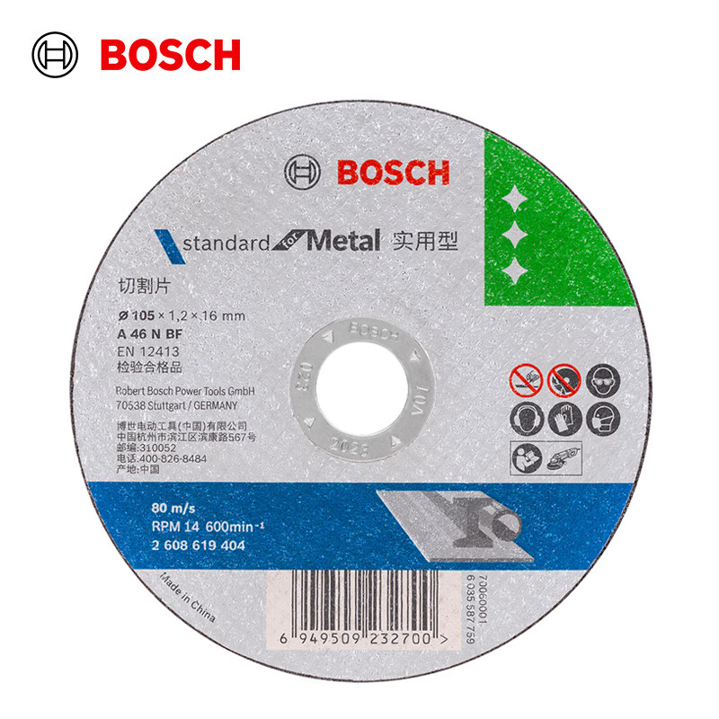 BOSCH 博世 金属切割片（1片装）4寸 外径105mm 1.3元