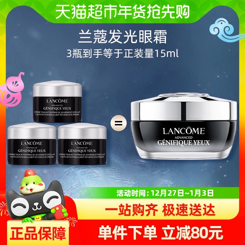 LANCOME 兰蔻 小黑瓶发光眼霜 5ml*3瓶 ￥87.4