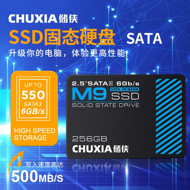CHUXIA 储侠 M9 SATA 固态硬盘 256GB（SATA3.0） 108元（需用券）