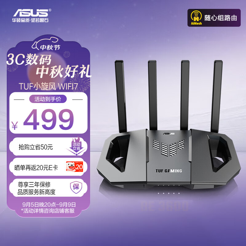 ASUS 华硕 TUF 小旋风 BE3600 电竞路由器 Wi-Fi 7 ￥416.59